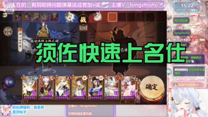 【阴阳师】冰之树的须佐快速上名仕斗技攻略20231113 15点场
