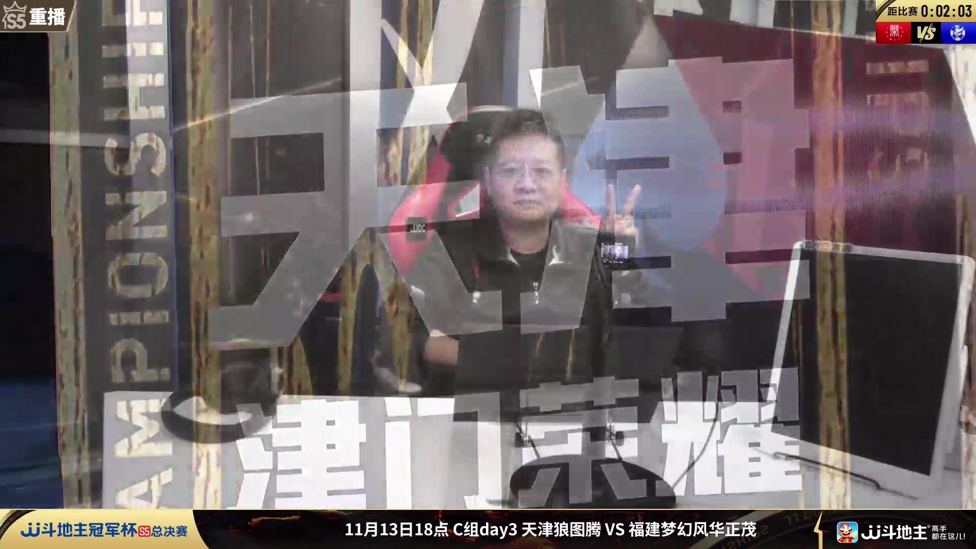 【2023-11-12 22点场】JJ斗地主官方：周一18点，狼图腾VS风华正茂