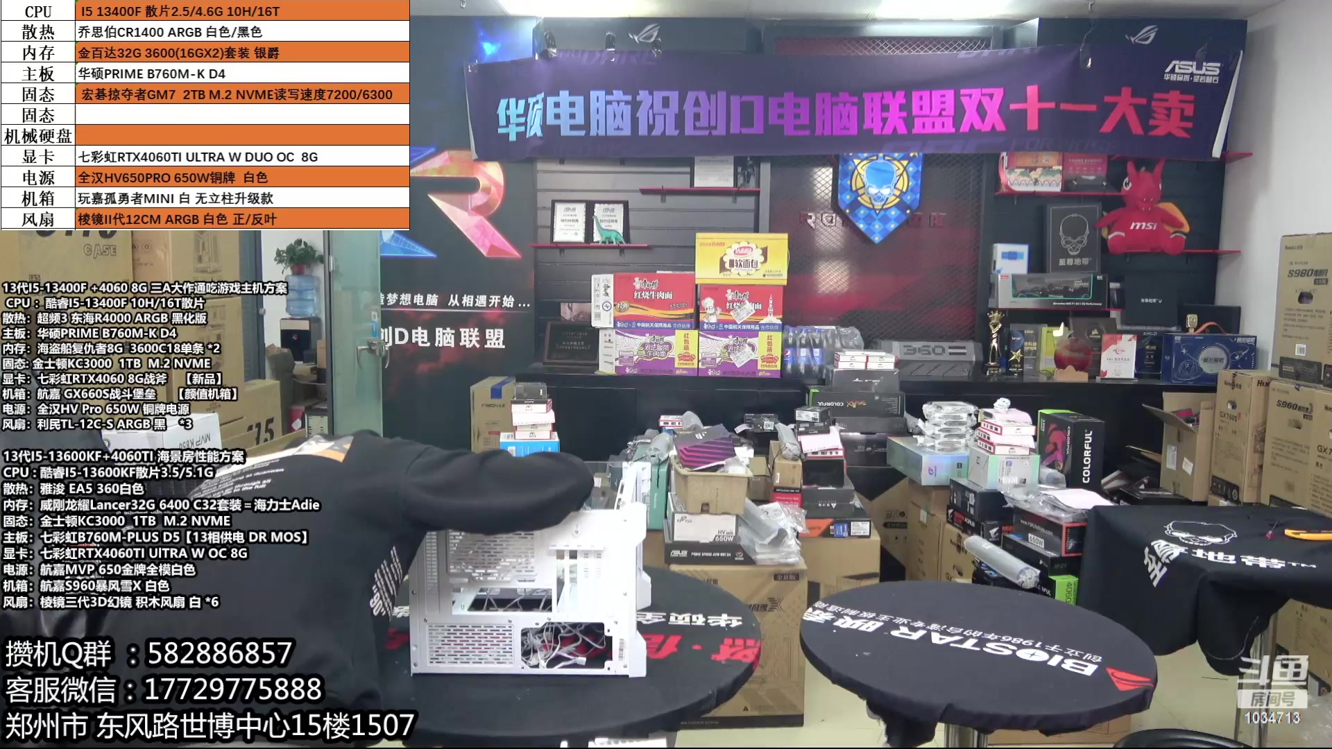 【2023-11-13 10点场】创D电脑联盟：郑州创D：双11电脑活动开启