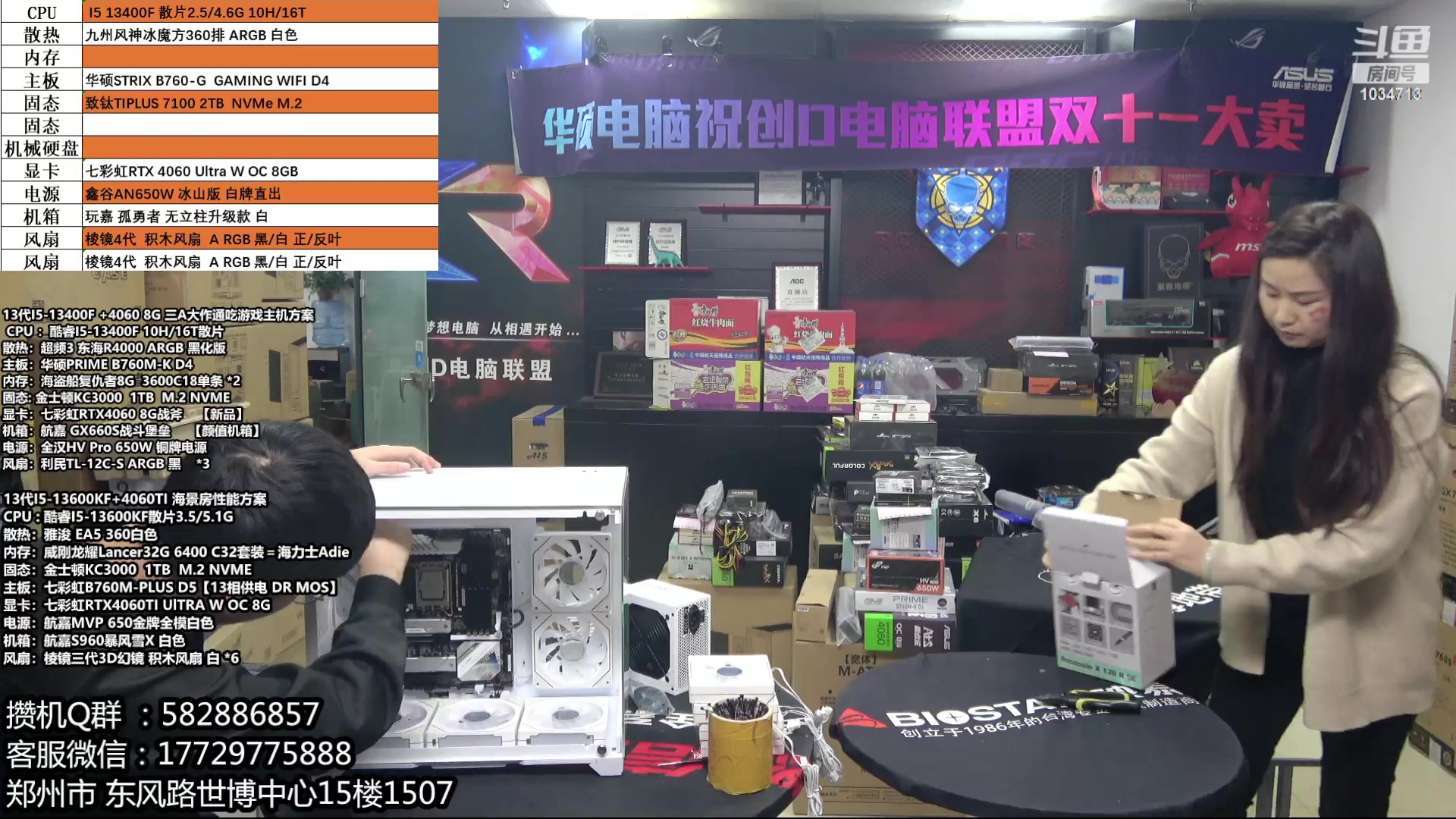 【2023-11-13 18点场】创D电脑联盟：郑州创D：双11电脑活动开启