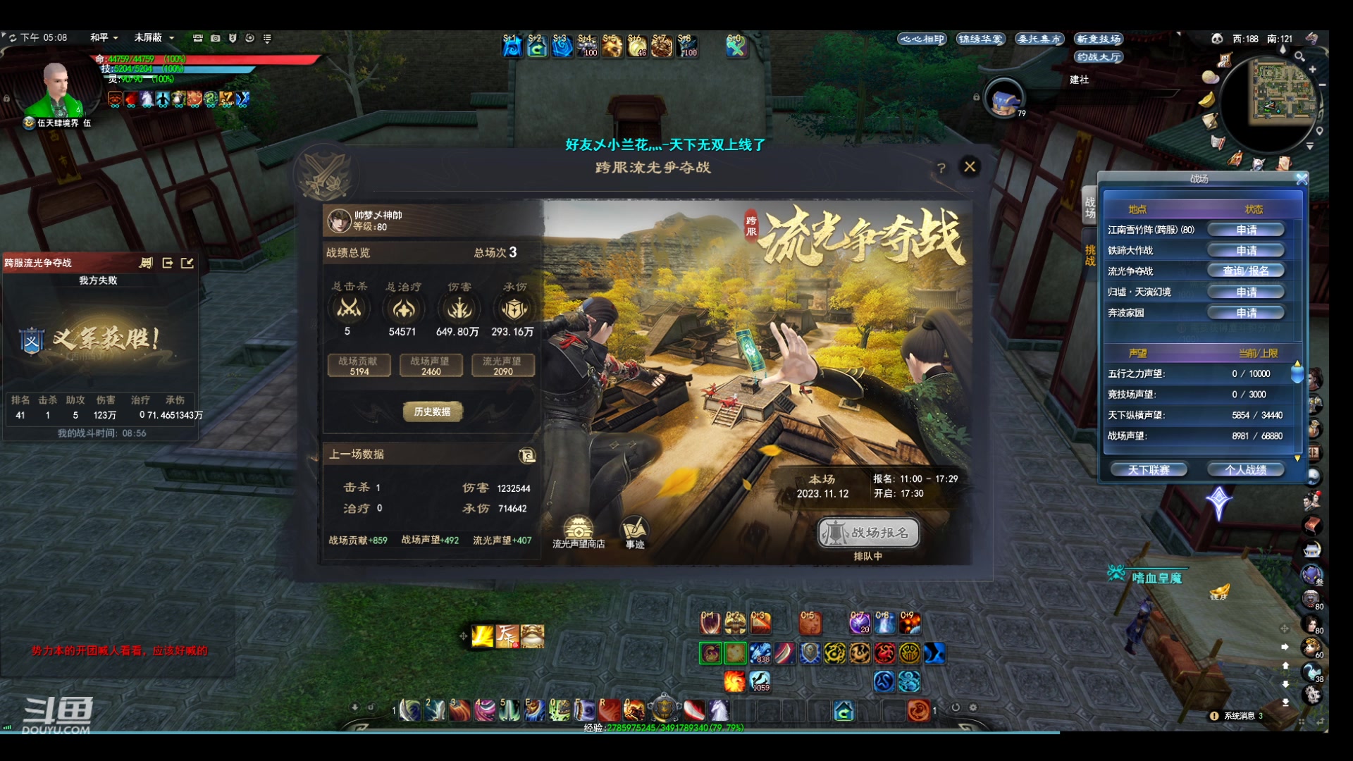 【2023-11-12 16点场】帅梦乄神话：天下贰天下3最帅天机