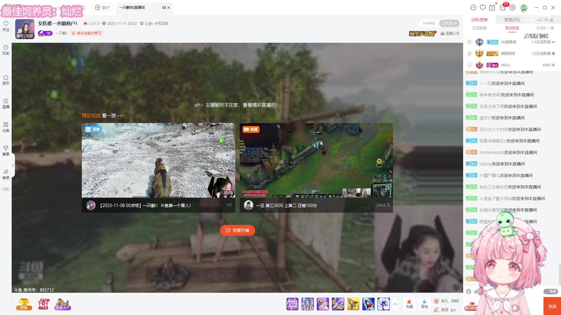 【2023-11-12 00点场】一只猛龙丶：重生之我是主播~