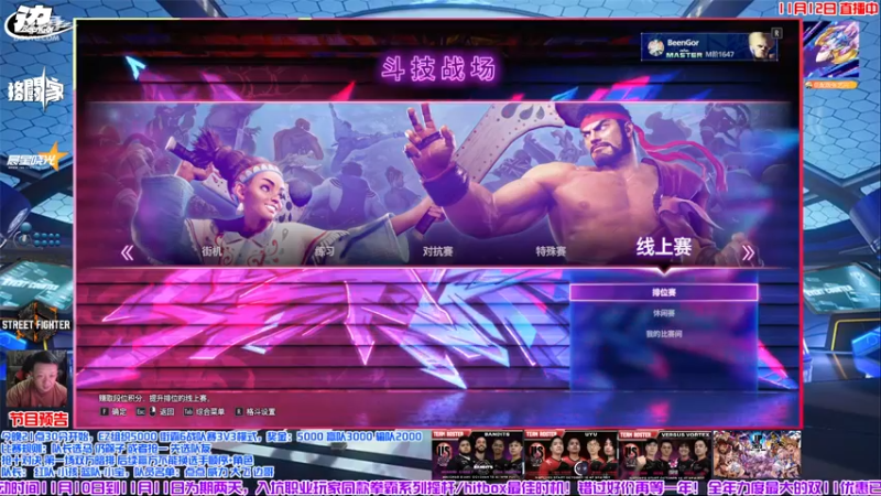 【2023-11-12 21点场】边哥BeenGor：今晚21点30参加街霸6小孩小宝组队赛
