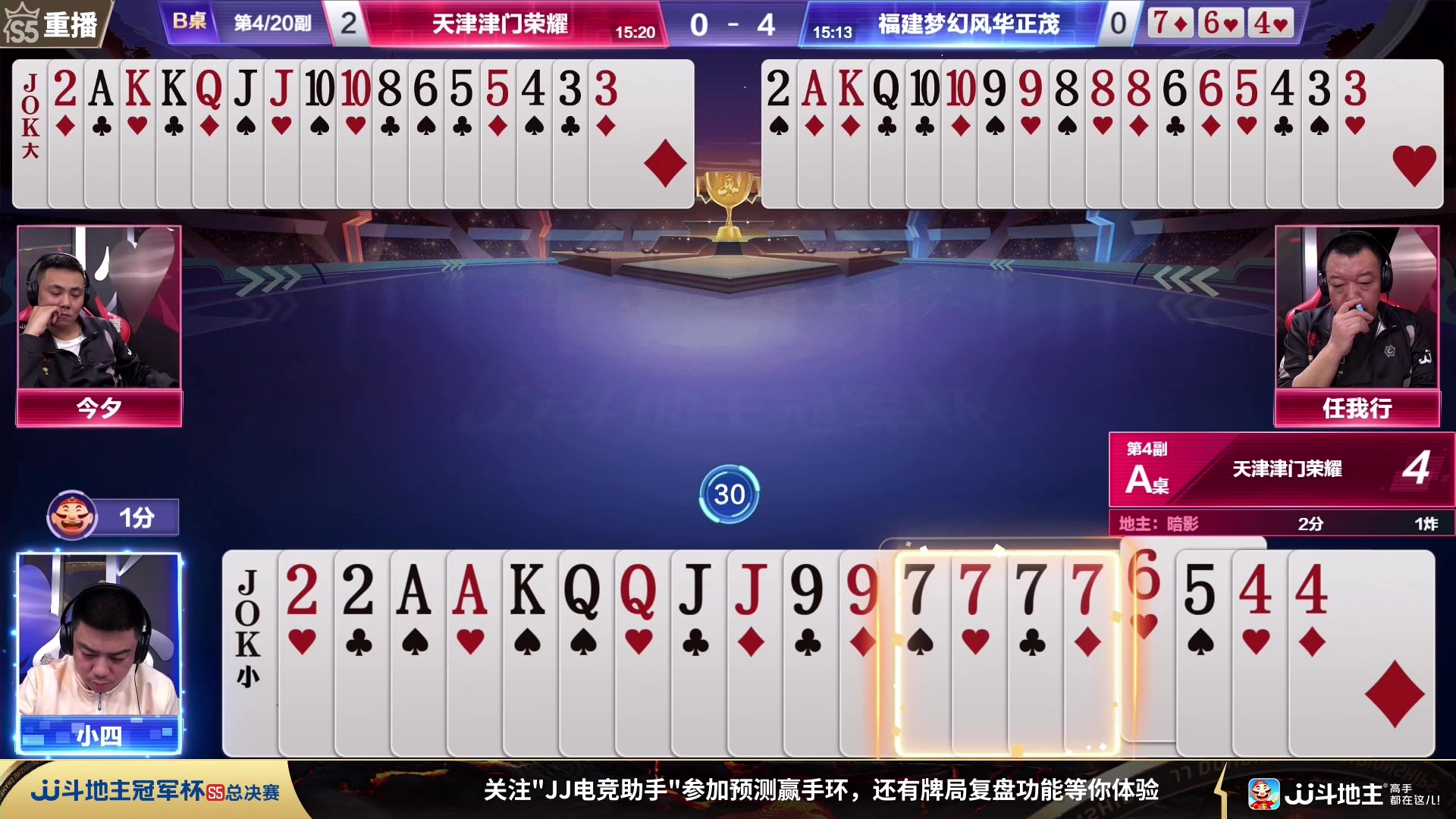 【2023-11-13 00点场】JJ斗地主官方：周一18点，狼图腾VS风华正茂