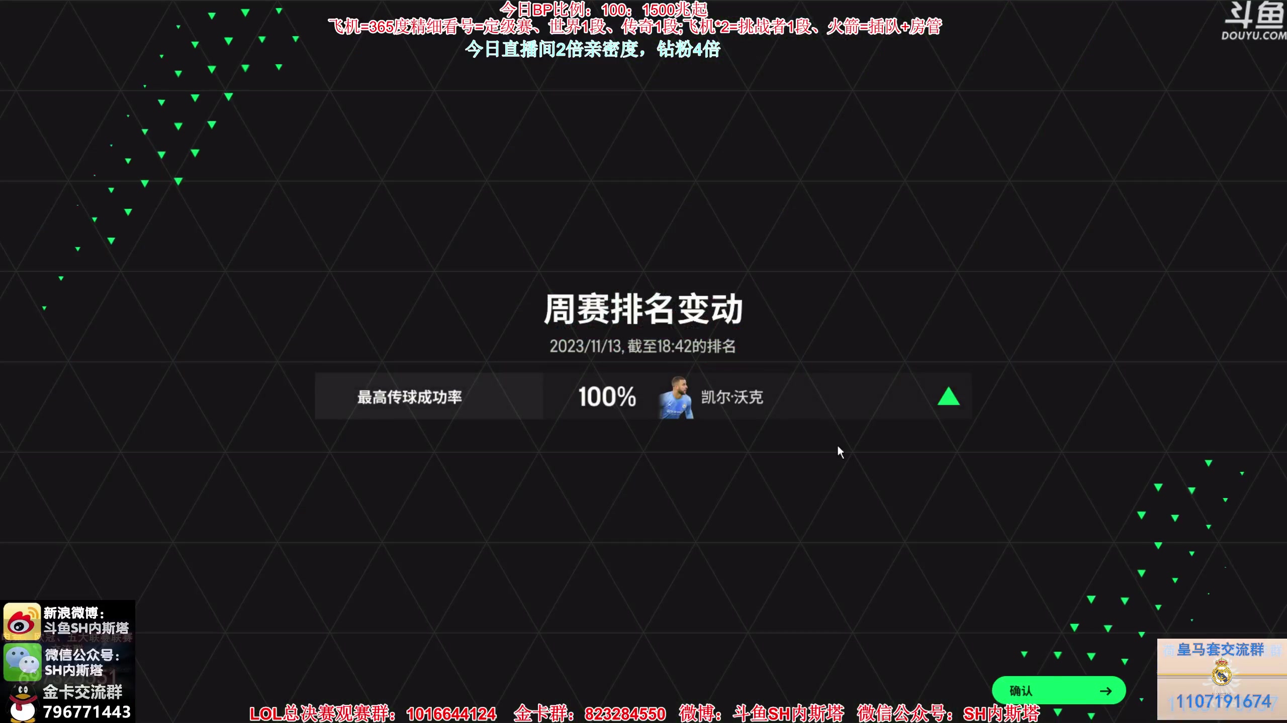 【2023-11-13 18点场】SH内斯塔：内斯塔~双倍亲密度~明日釜山行~