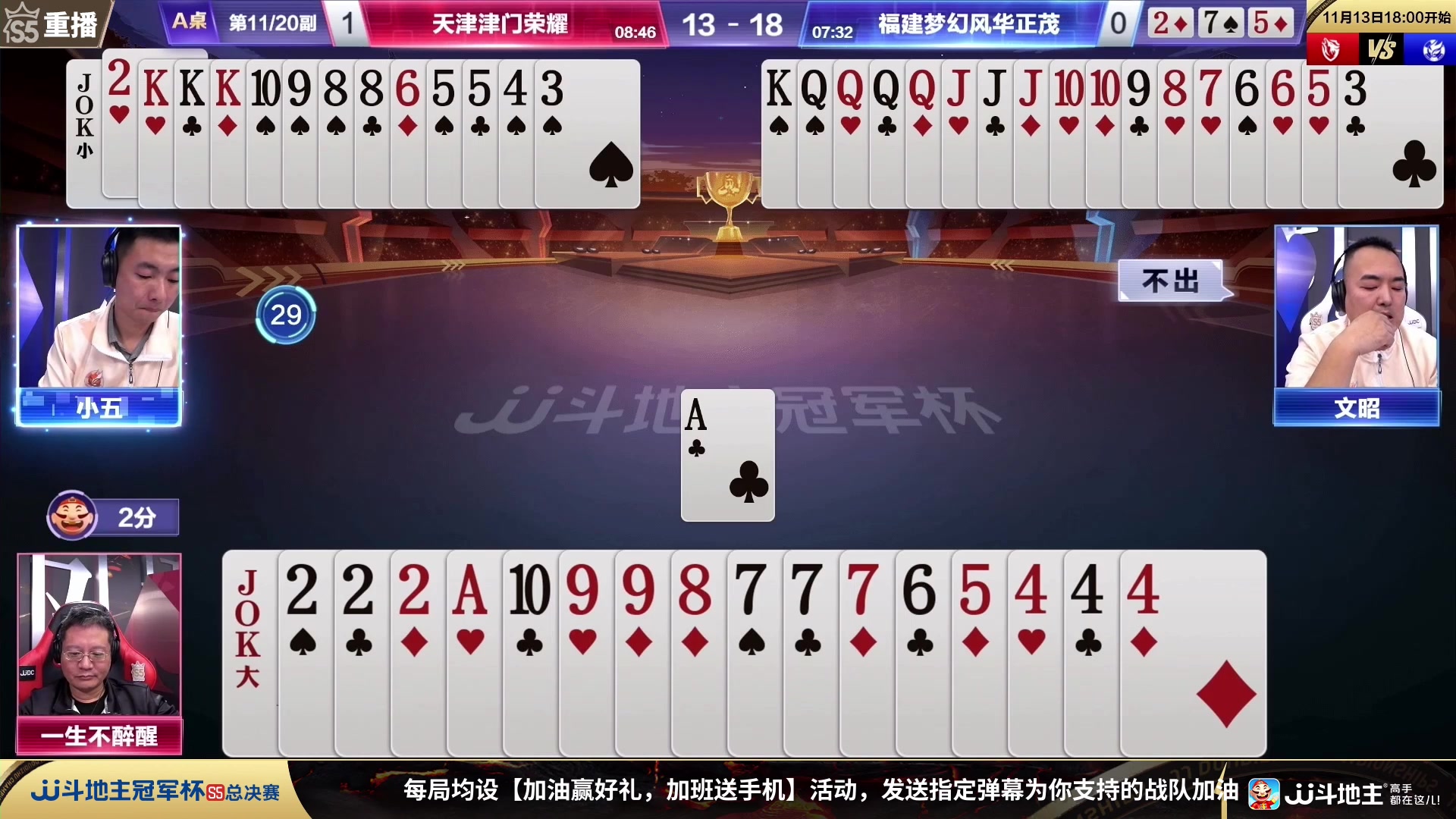 【2023-11-13 16点场】JJ斗地主官方：【观赛赢金条】斗地主总决赛直播中