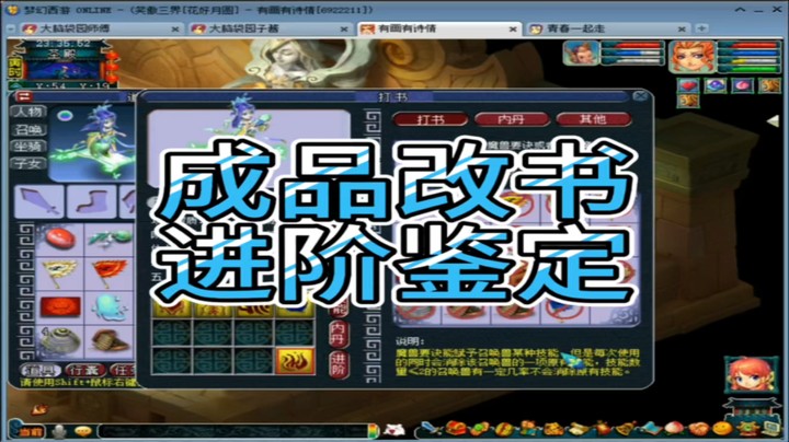 梦幻西游成品改书进阶鉴定