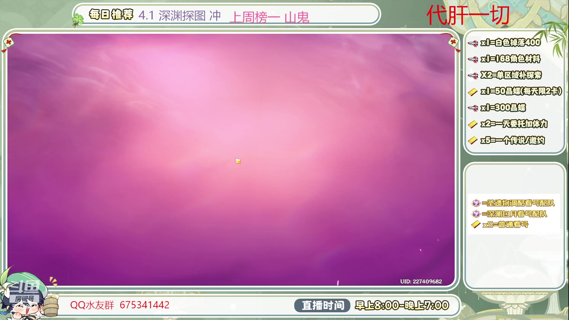 【2023-11-13 10点场】请叫我总攻大人丶：4.2冲水神材料冲啊探图/神瞳/成就