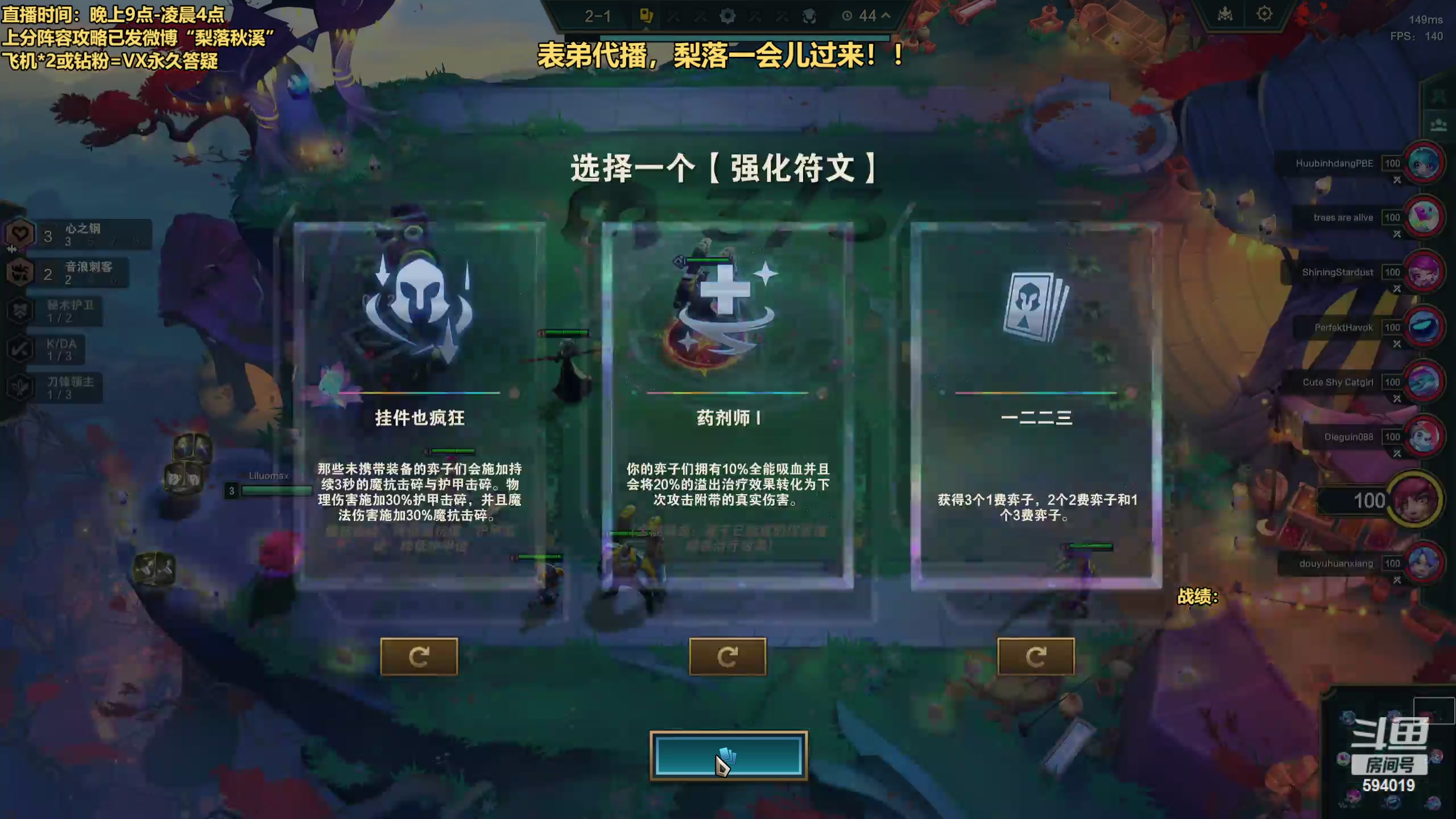 【2023-11-12 21点场】梨落秋溪：梨落：美测S10全阵容教学！！
