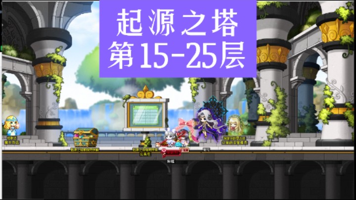 起源之塔-第15-25层