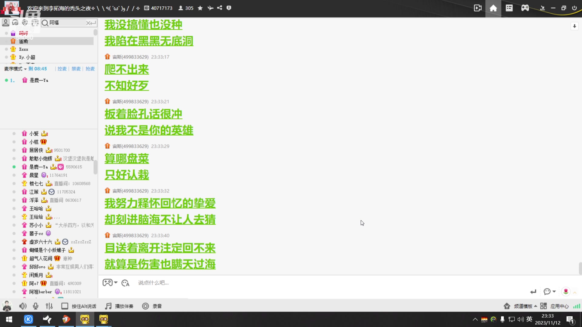 【2023-11-12 23点场】仙某某：神秘的直播间 88080