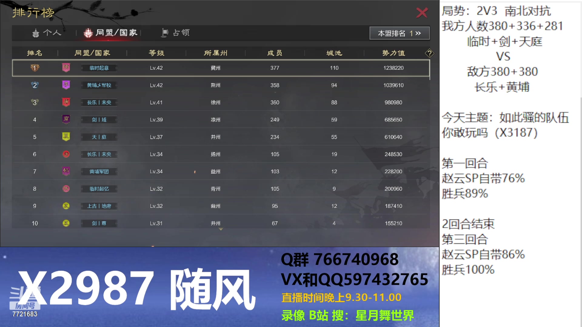 【2023-11-12 21点场】星月舞世界：如此骚的队伍你敢玩吗（X3187）