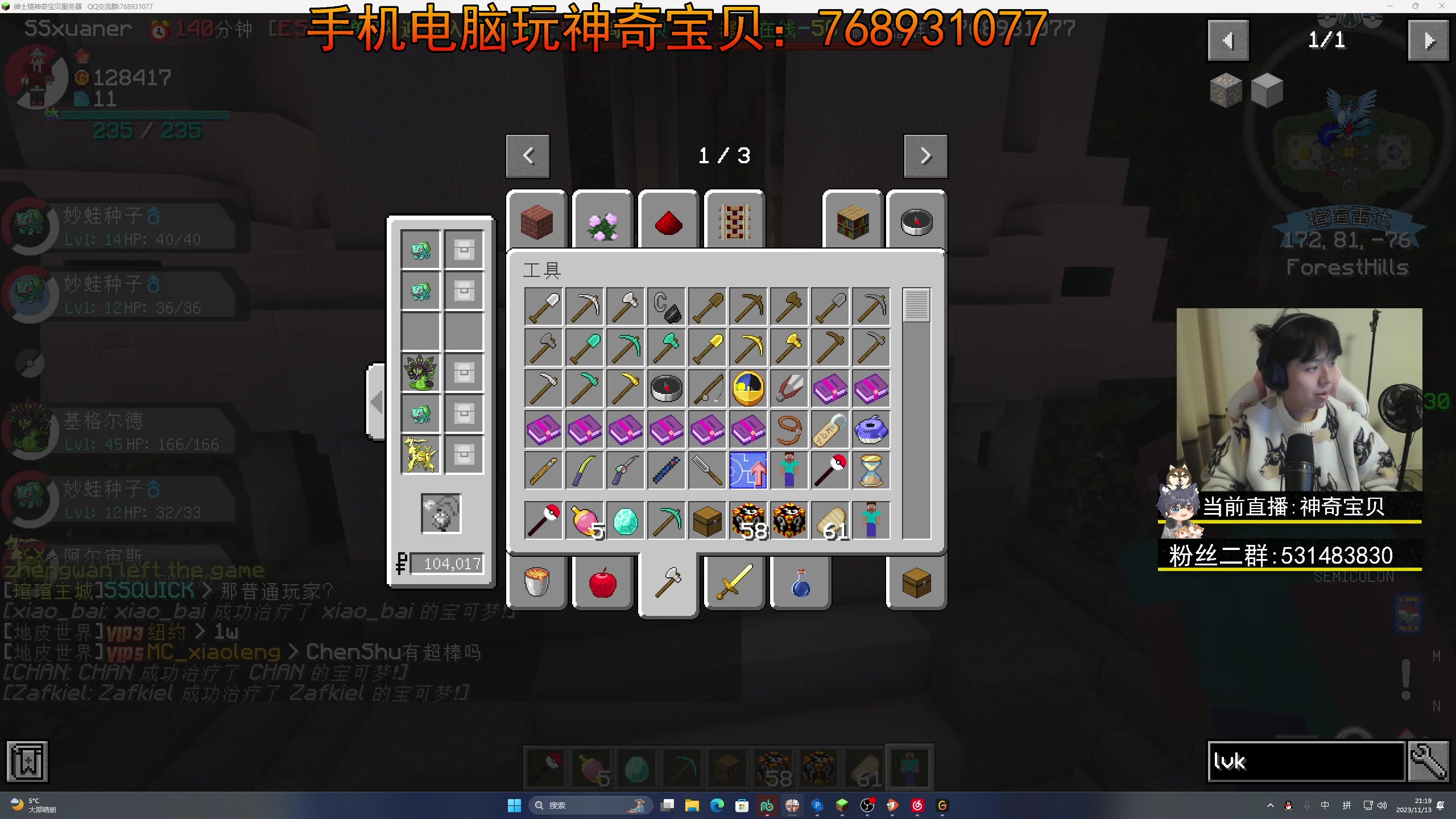 【2023-11-13 20点场】丨绅士瑄丨：手机电脑都能玩!宝可梦服务器~