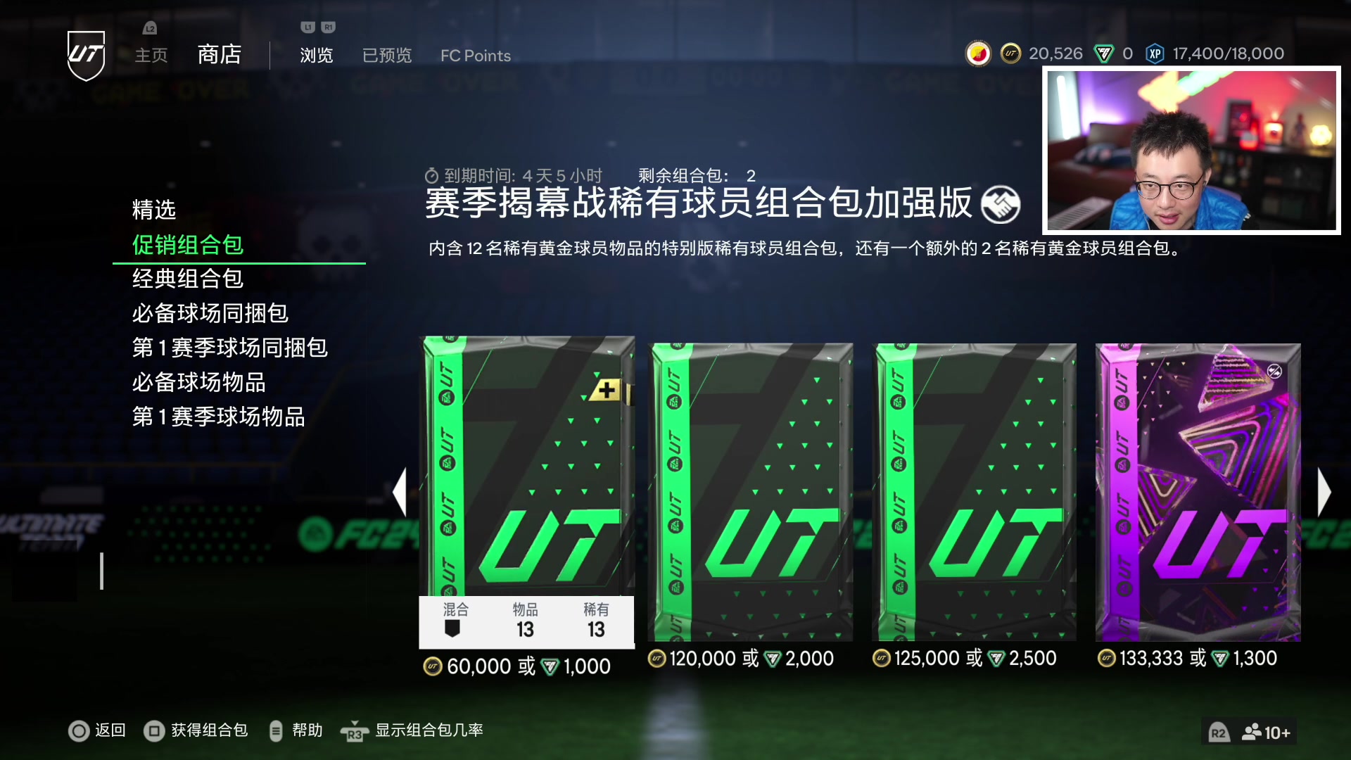 【2023-11-13 19点场】COCO花式FIFA：先测弗兰再英雄升级！