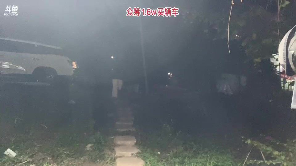 【2023-11-08 00点场】惠娜娜呀：【小奶团】恭喜贵爷爷赞助湖心别墅竣工
