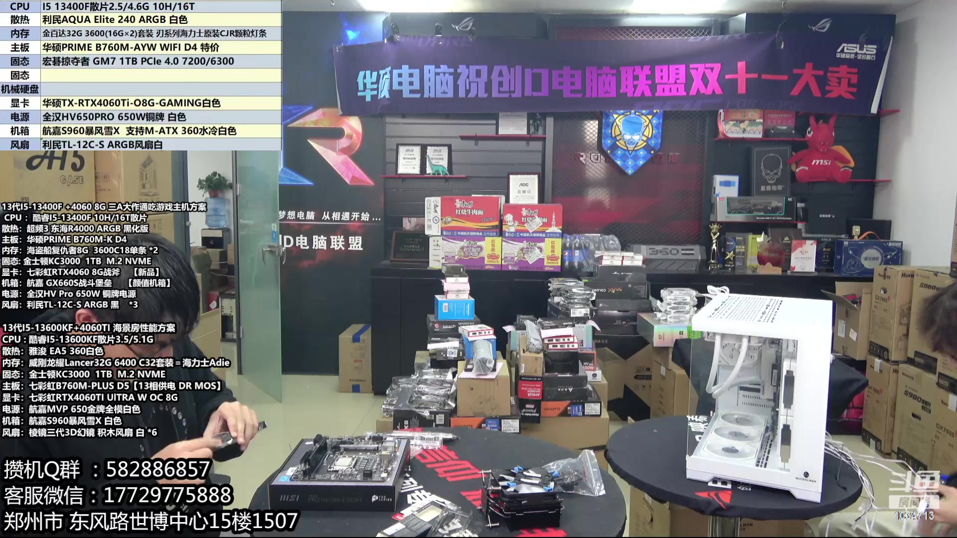 【2023-11-13 14点场】创D电脑联盟：郑州创D：双11电脑活动开启