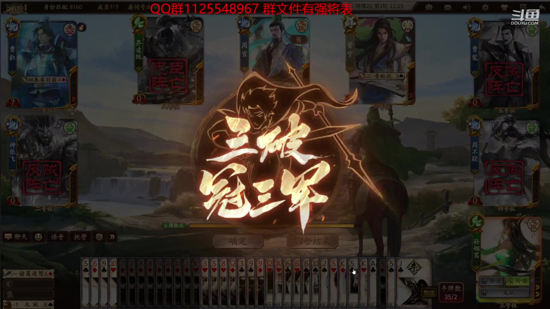 【2023-11-12 22点场】百胜V：马伶俐T2-贾充T3+孙桓T3+