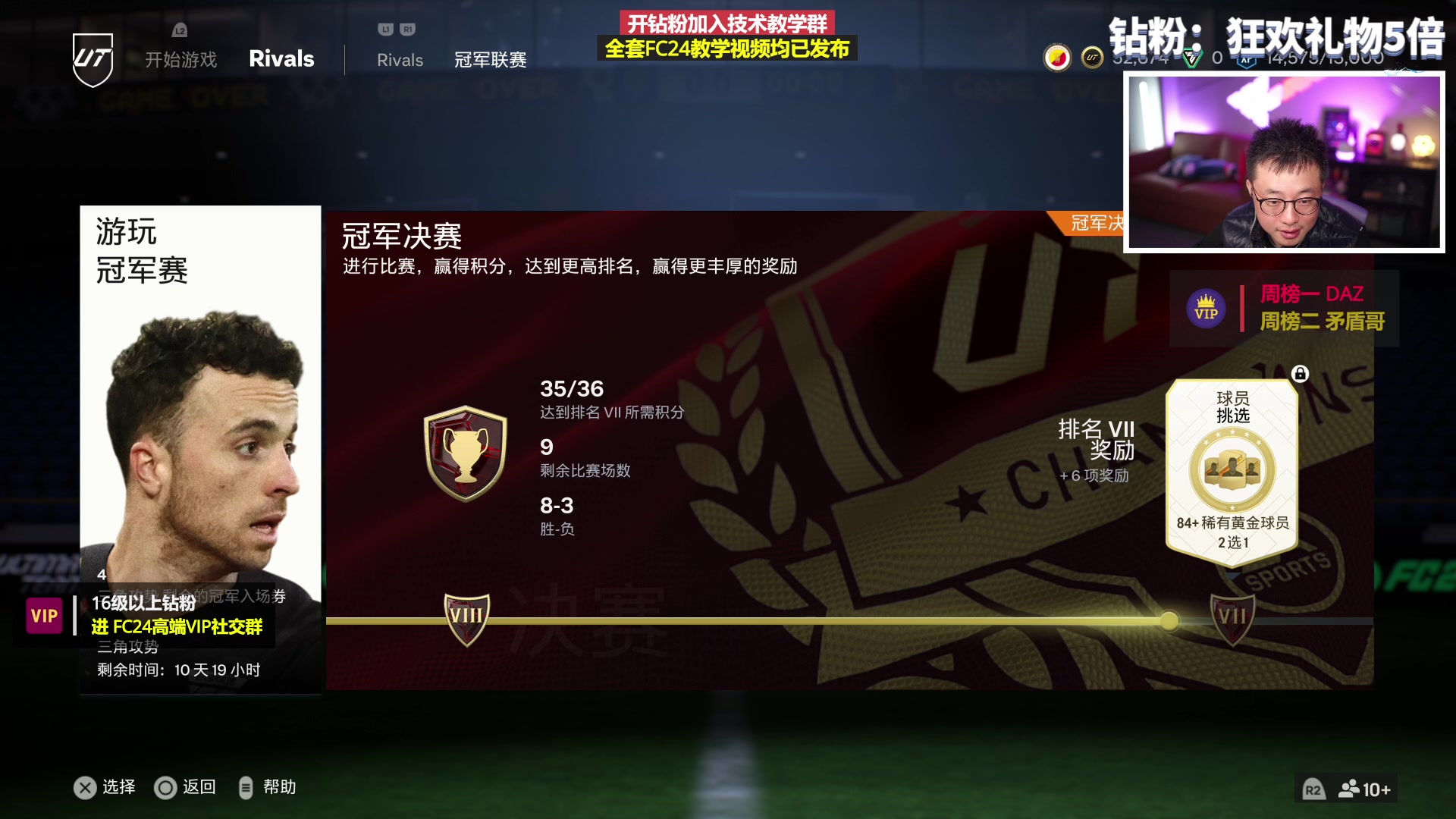 【2023-11-12 19点场】COCO花式FIFA：钻粉5倍：超粉团决赛！零氪周赛日
