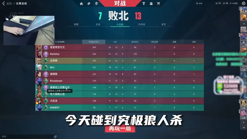 究极狼人杀，为了上分脸都不要了