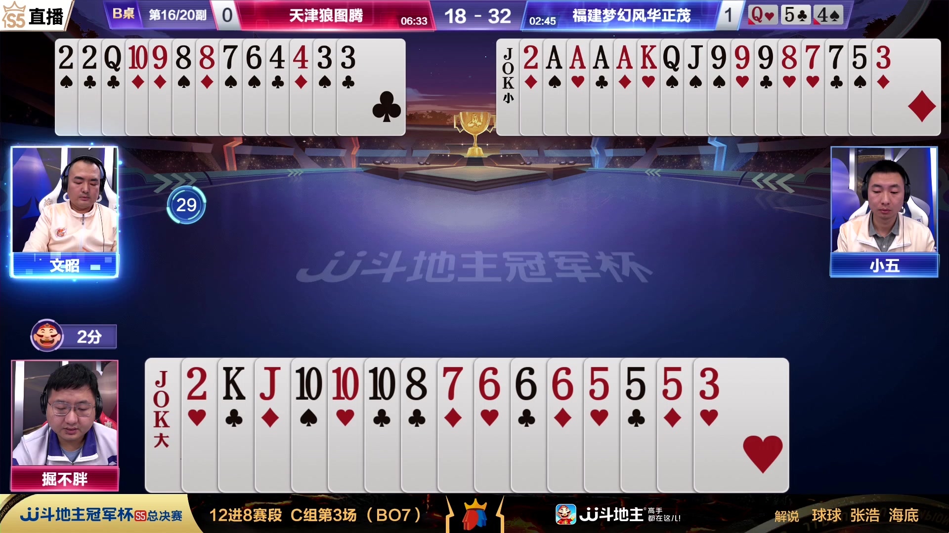 【2023-11-13 18点场】JJ斗地主官方：【观赛赢金条】斗地主总决赛直播中