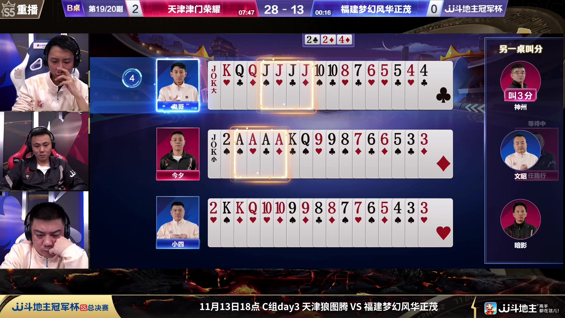 【2023-11-13 14点场】JJ斗地主官方：周一18点，狼图腾VS风华正茂