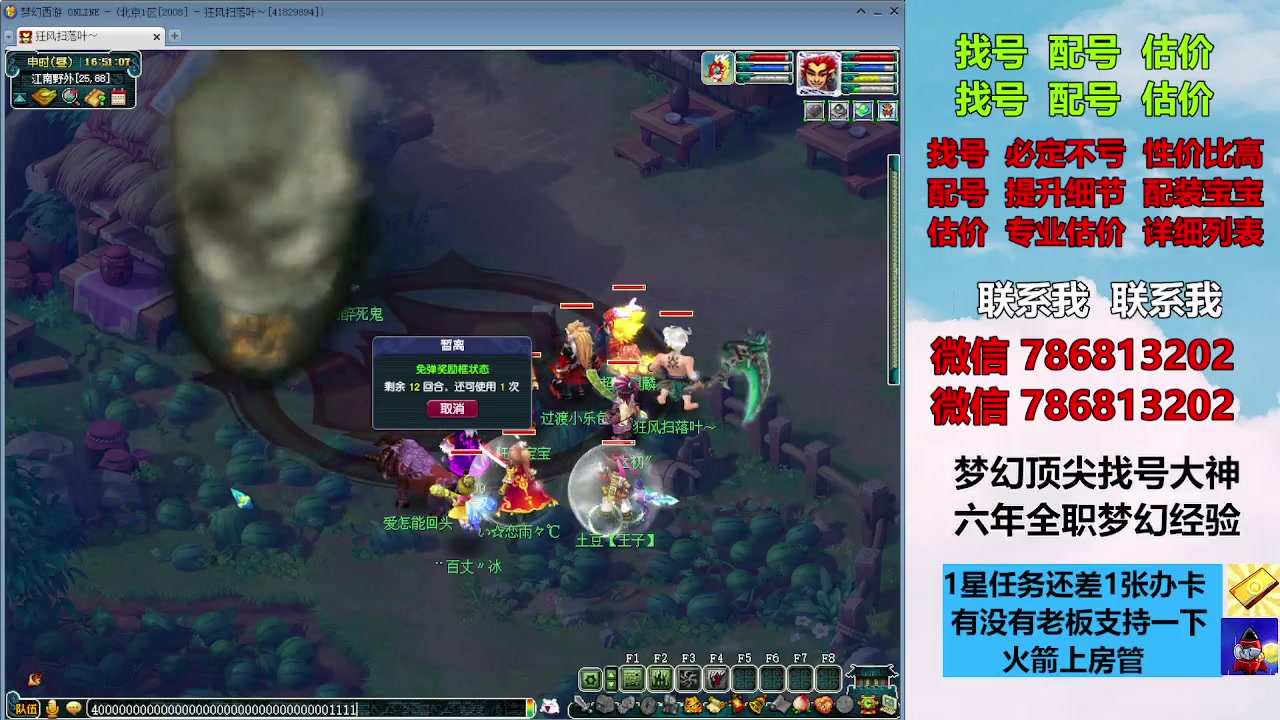 【2023-11-13 16点场】来自1995：找号主播。估号配号就是专业