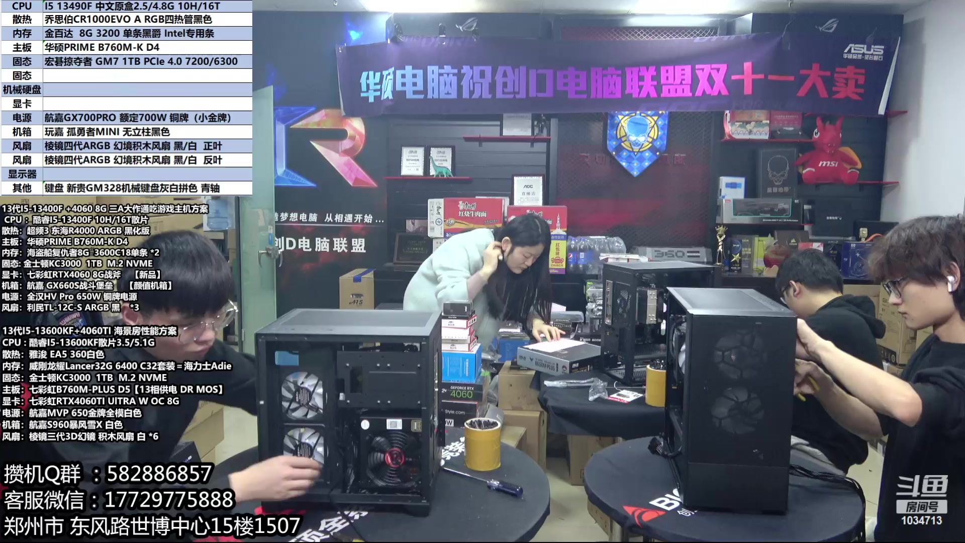 【2023-11-13 16点场】创D电脑联盟：郑州创D：双11电脑活动开启