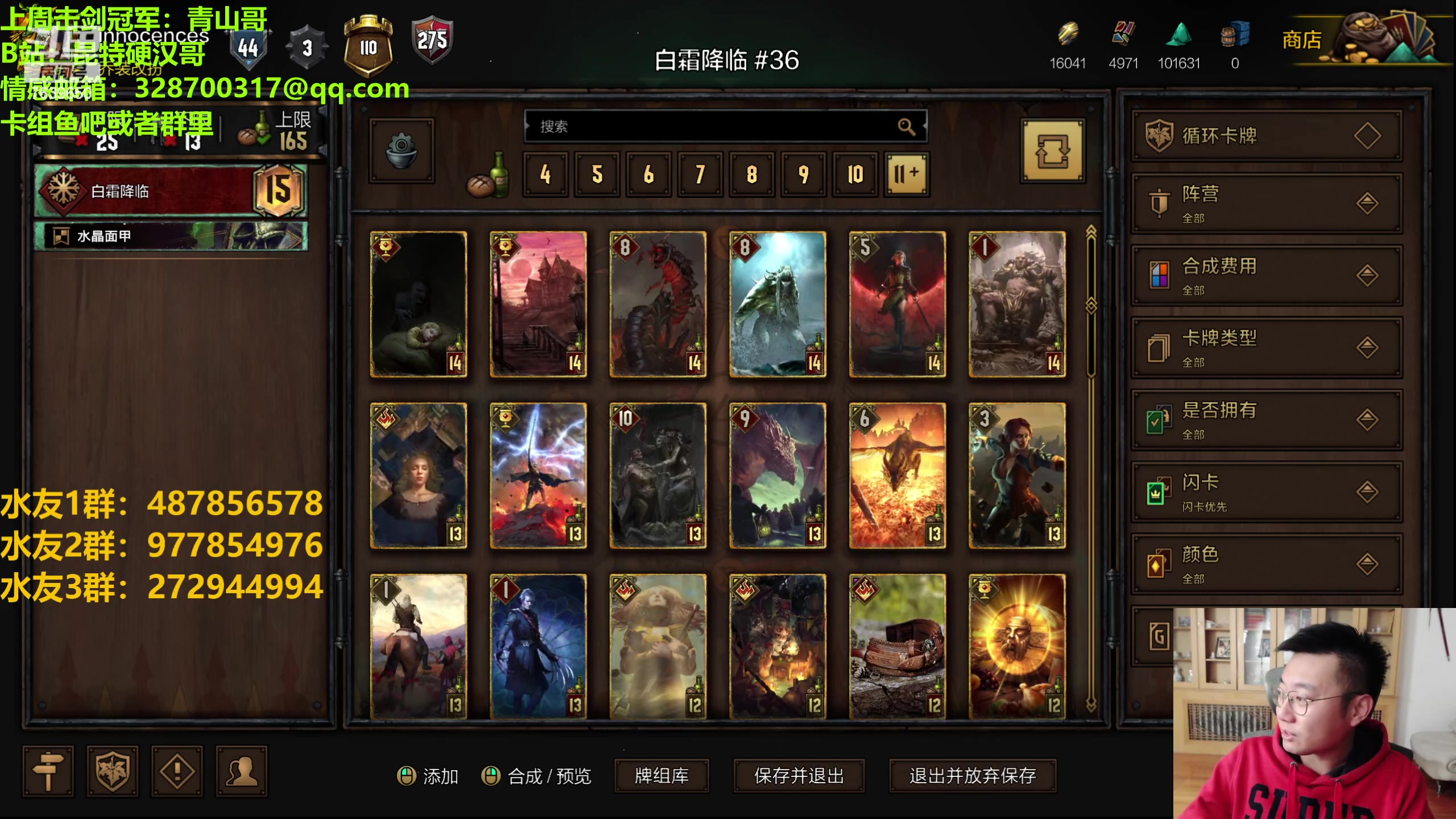 【2023-11-12 20点场】硬汉哥孙士彧：硬汉哥的昆特牌之家