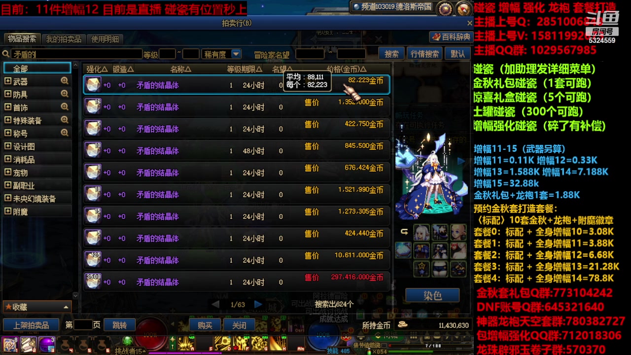 【2023-11-12 22点场】DNF木叶剑心：金秋强化增幅龙袍碰瓷打造