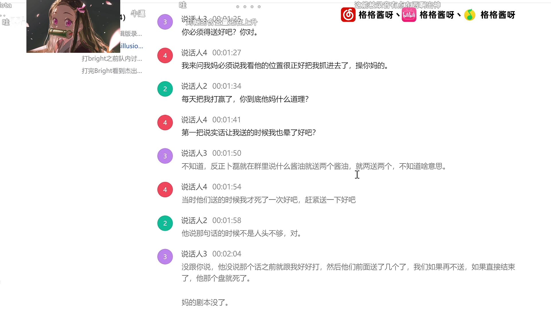 【2023-11-13 19点场】格格酱呀丶：我和我的吹牛水友