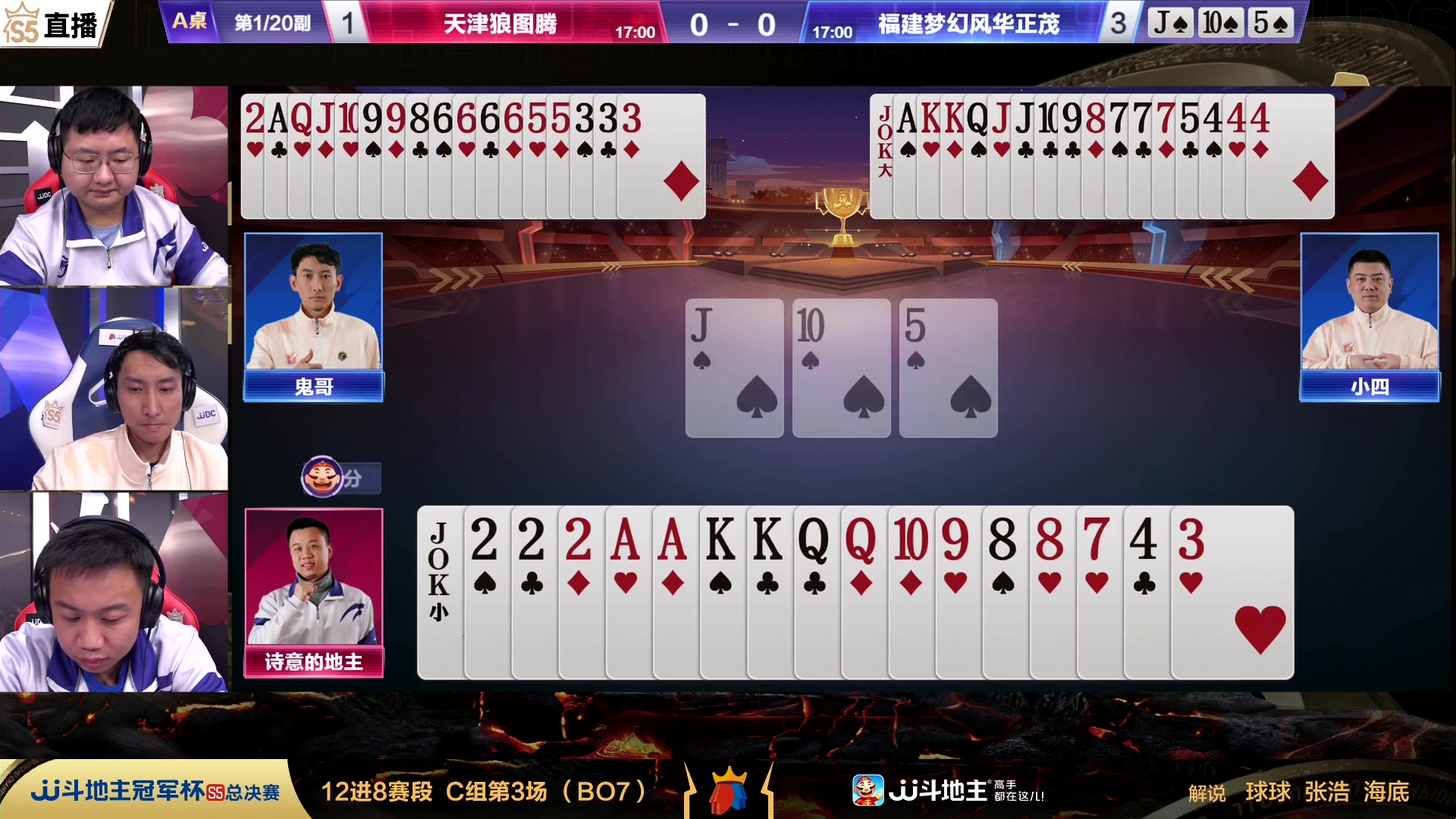 【2023-11-13 20点场】JJ斗地主官方：周二18点，东炸团VS津门荣耀