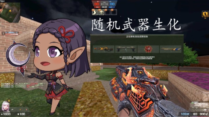 【CSOL神刃】国服随机生化实况第四十八弹！刃心不足蛇吞象！与下头女的爱恨情仇3.0！