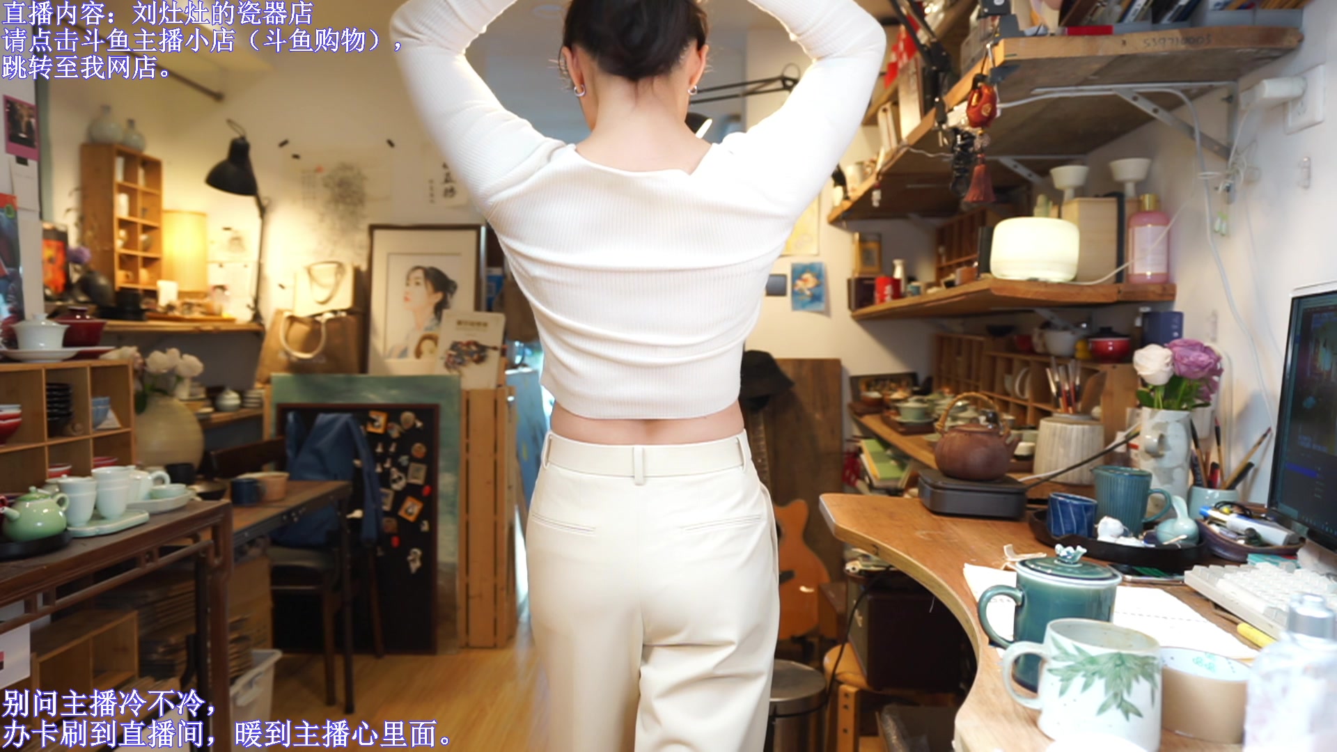 【2023-11-14 11点场】刘灶灶：刘灶灶的瓷器铺，周二晴天