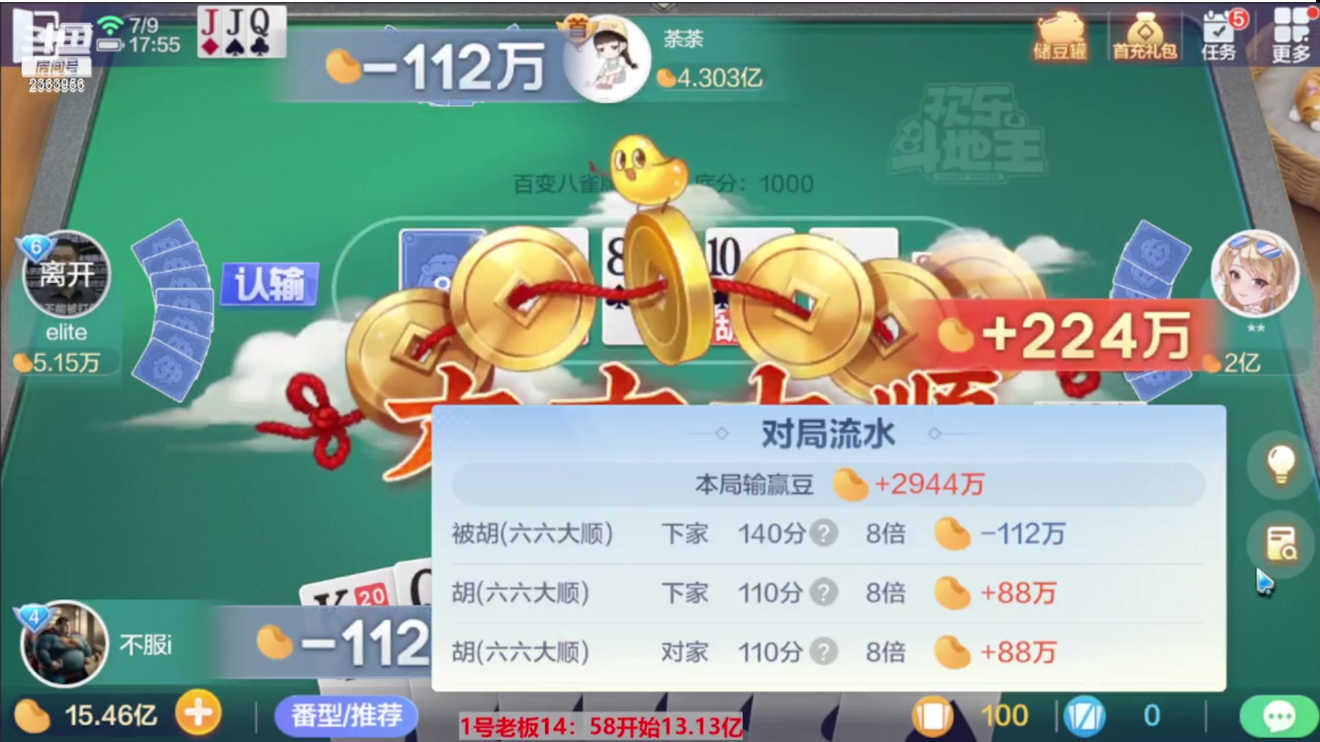 【2023-11-12 06点场】灬幸之斗地主灬：八雀双龙追梦有位置！