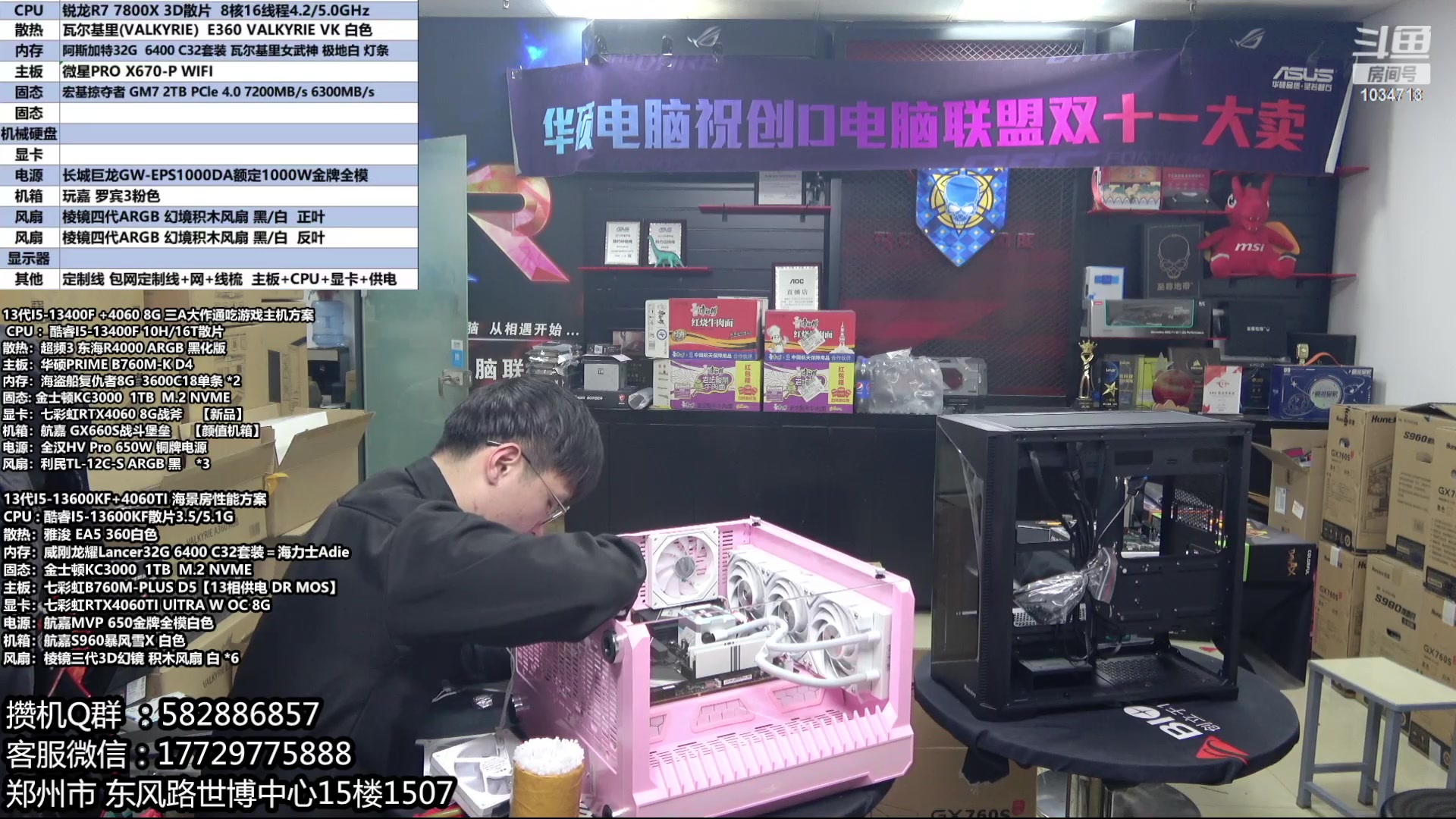 【2023-11-14 18点场】创D电脑联盟：郑州创D：双11电脑活动开启