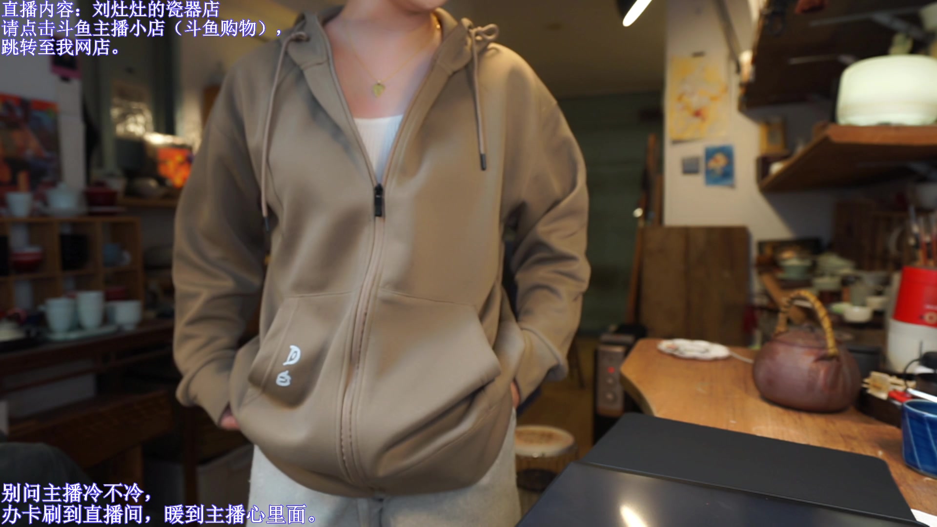 【2023-11-14 20点场】刘灶灶：刘灶灶的瓷器铺，周二晴天