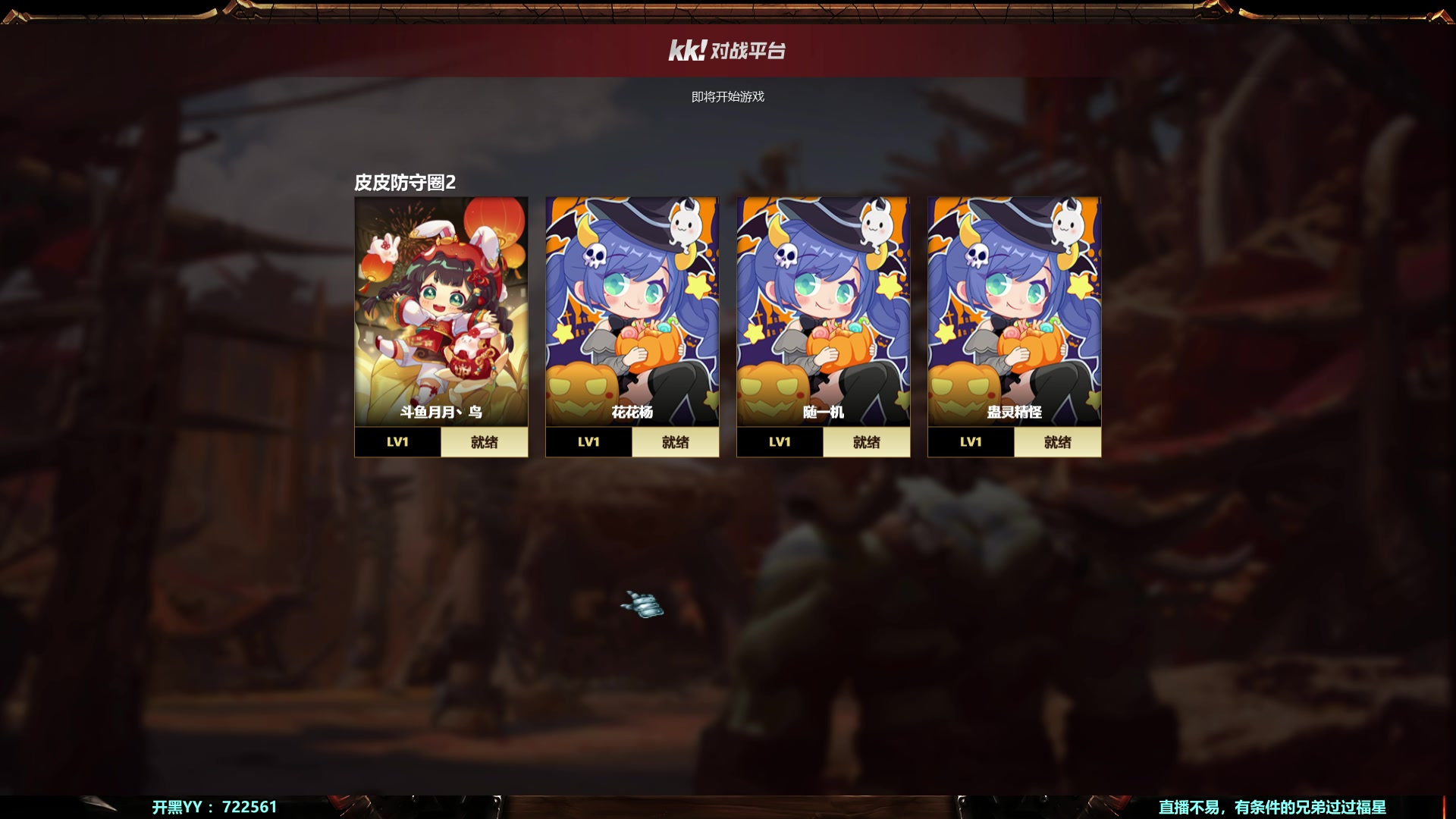 【2023-11-11 17点场】月月丶鸟cc：【鸟】魔兽RPG，每天新图速递~~