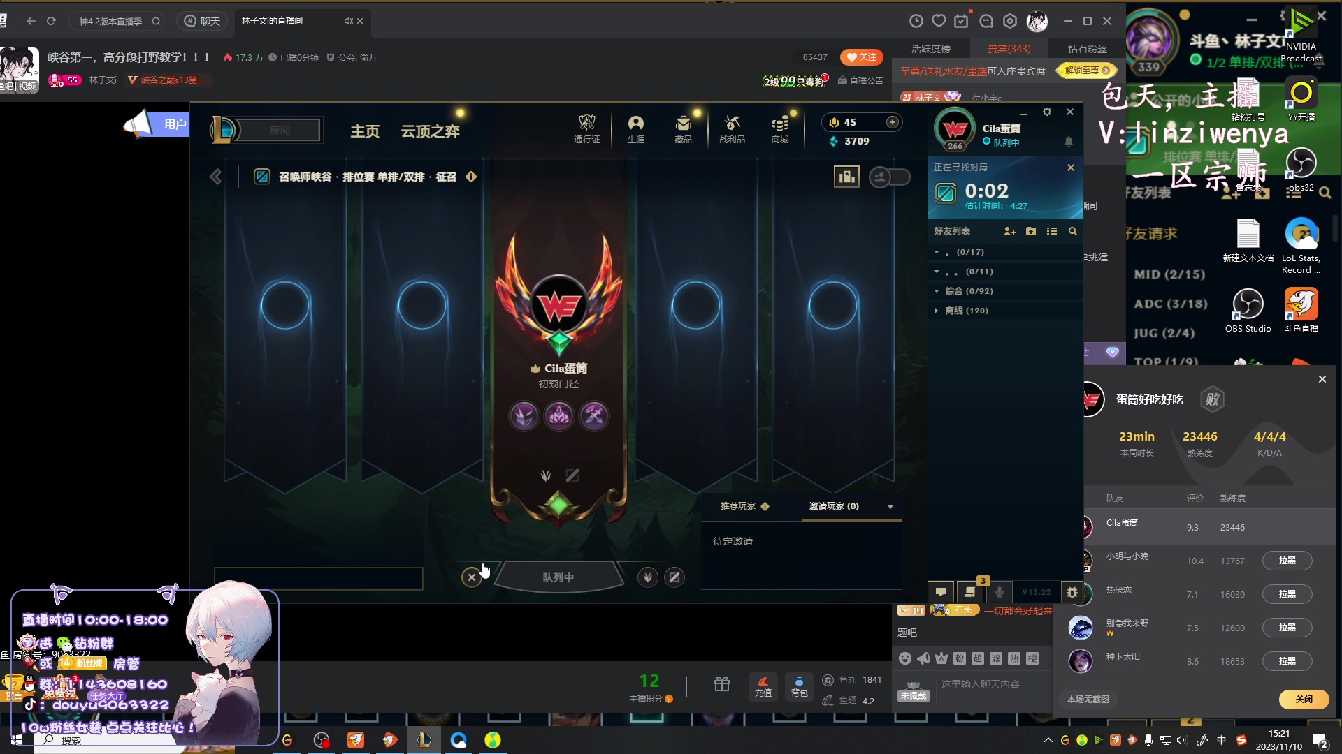 【2023-11-10 14点场】林子文i：峡谷第一，高分段打野教学！！！