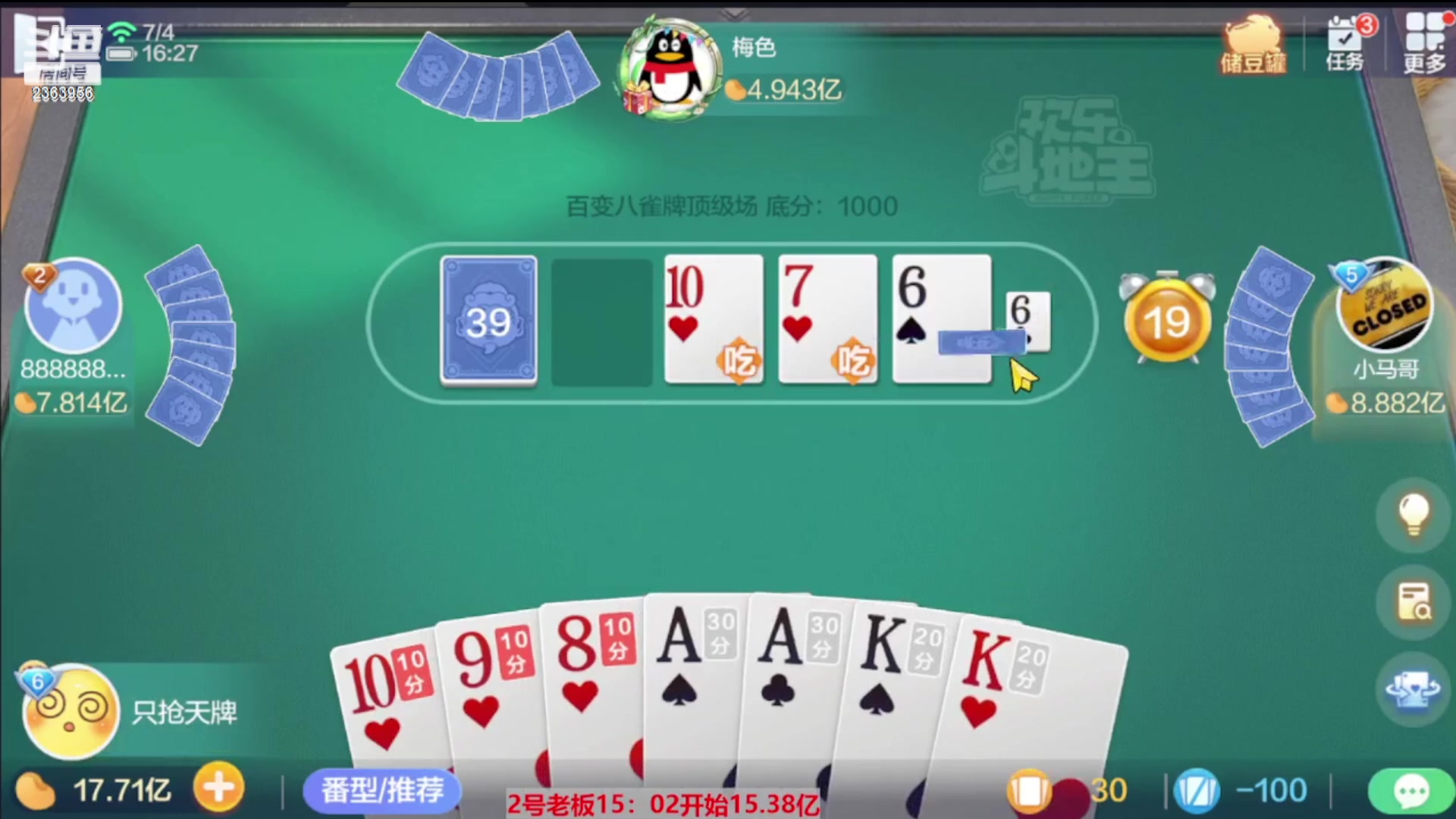 【2023-11-14 00点场】灬幸之斗地主灬：八雀双龙追梦有位置！