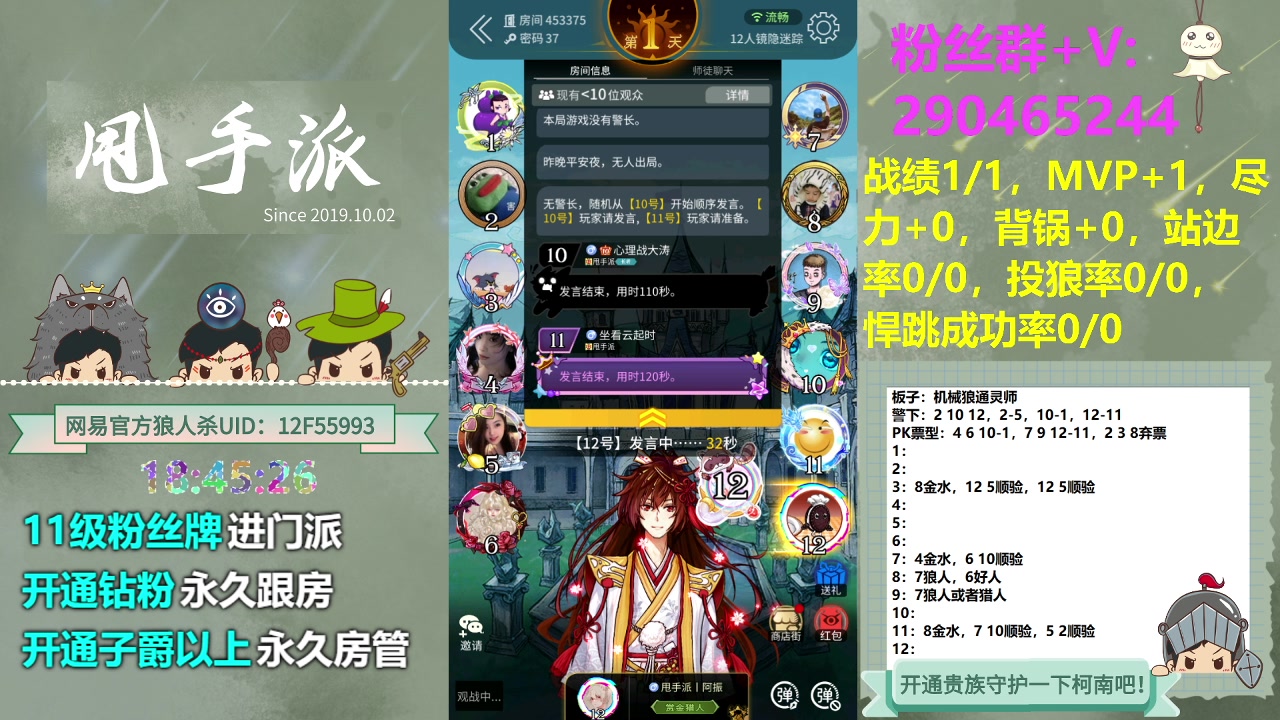 【2023-11-14 18点场】甩手派丨柯南：常规赛第五轮#狼人杀官方#