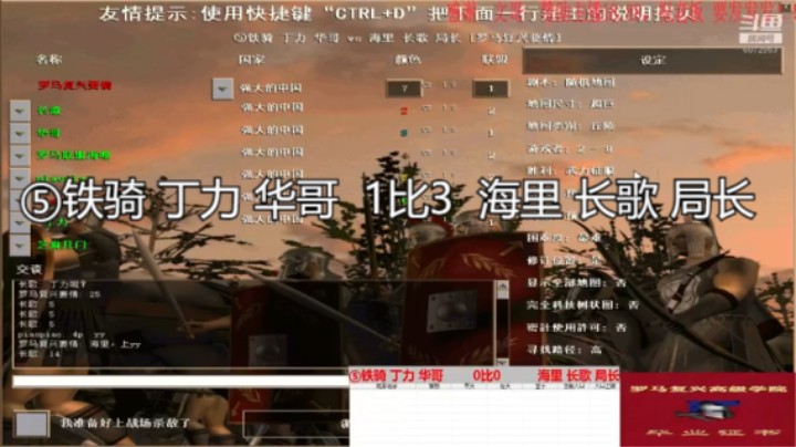 ⑤铁骑 丁力 华哥  1比3  海里 长歌 局长