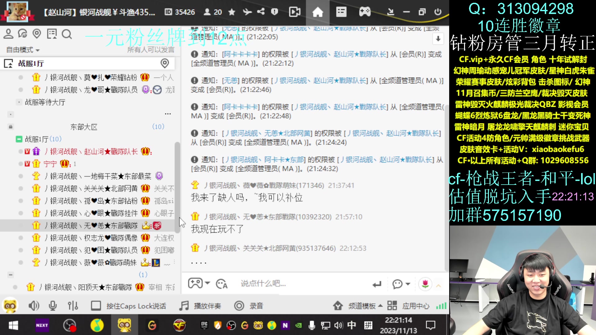 【2023-11-13 21点场】XROCK赵山河：新赛季冲枪王之王~！