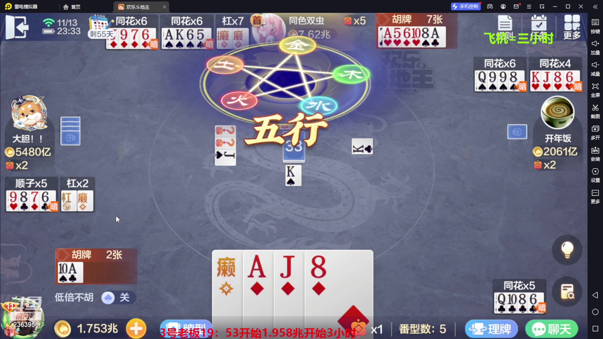 【2023-11-13 22点场】灬幸之斗地主灬：八雀双龙追梦有位置！