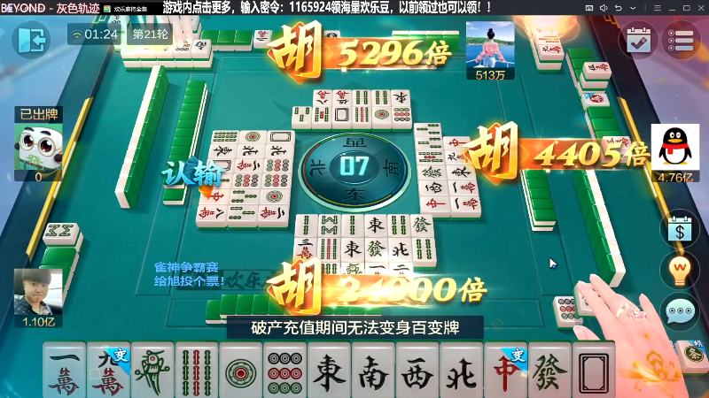 【欢乐麻将】靓旭的精彩时刻 20231114 07点场