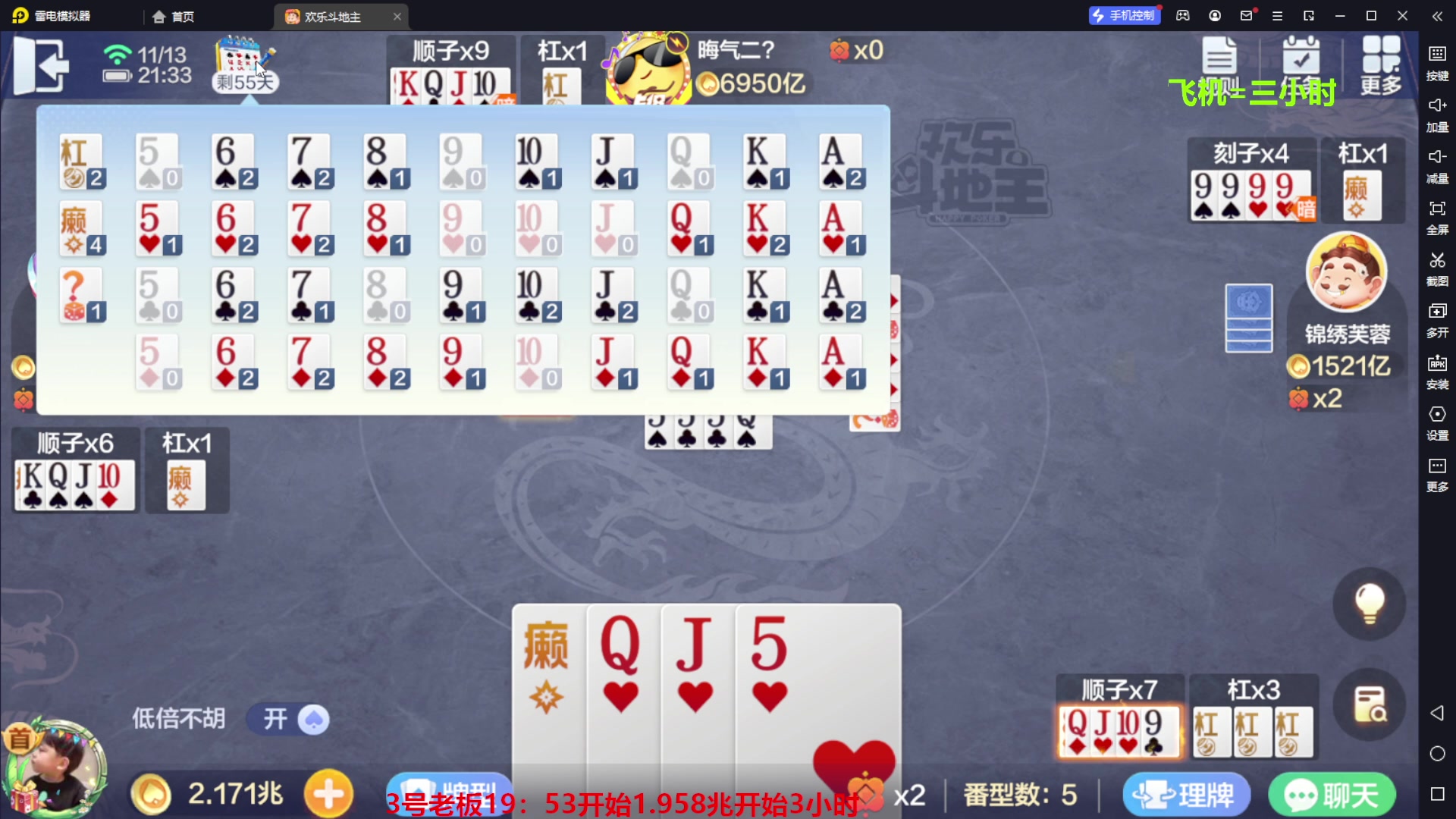 【2023-11-13 20点场】灬幸之斗地主灬：八雀双龙追梦有位置！