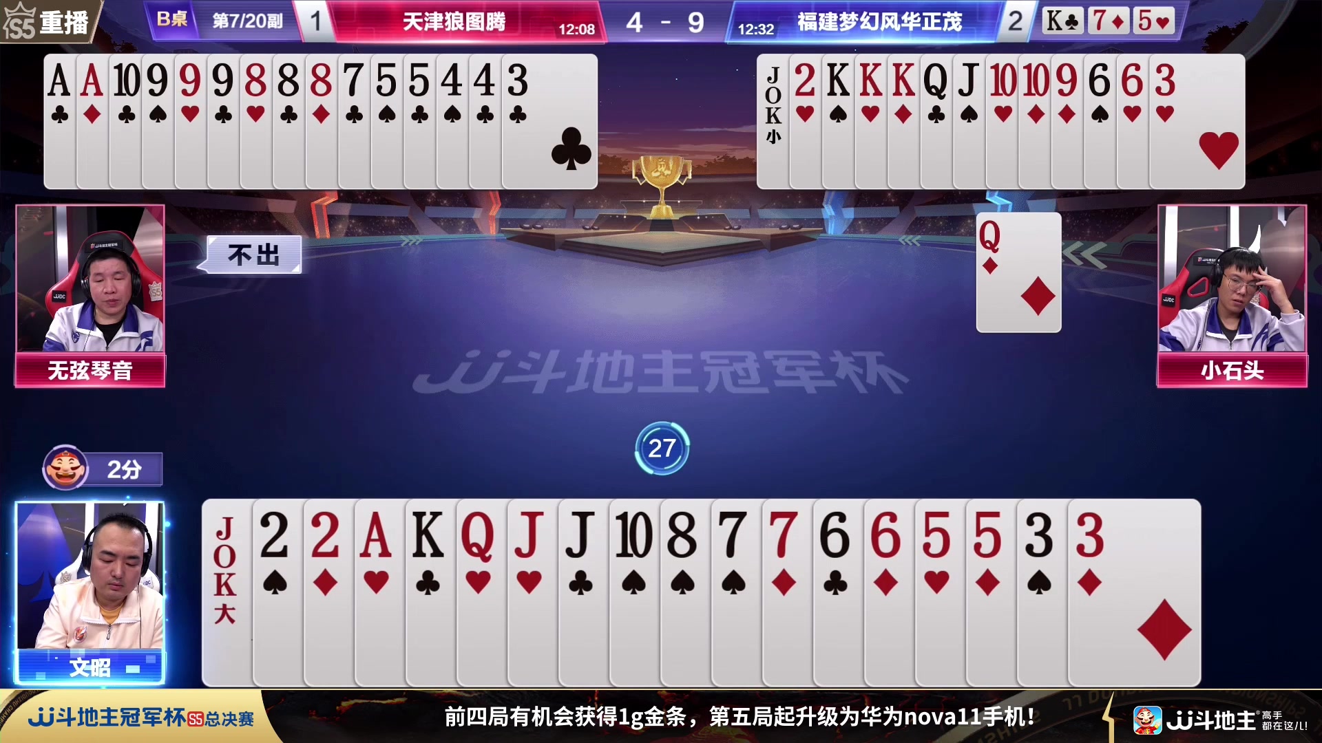 【2023-11-14 10点场】JJ斗地主官方：周二18点，东炸团VS津门荣耀