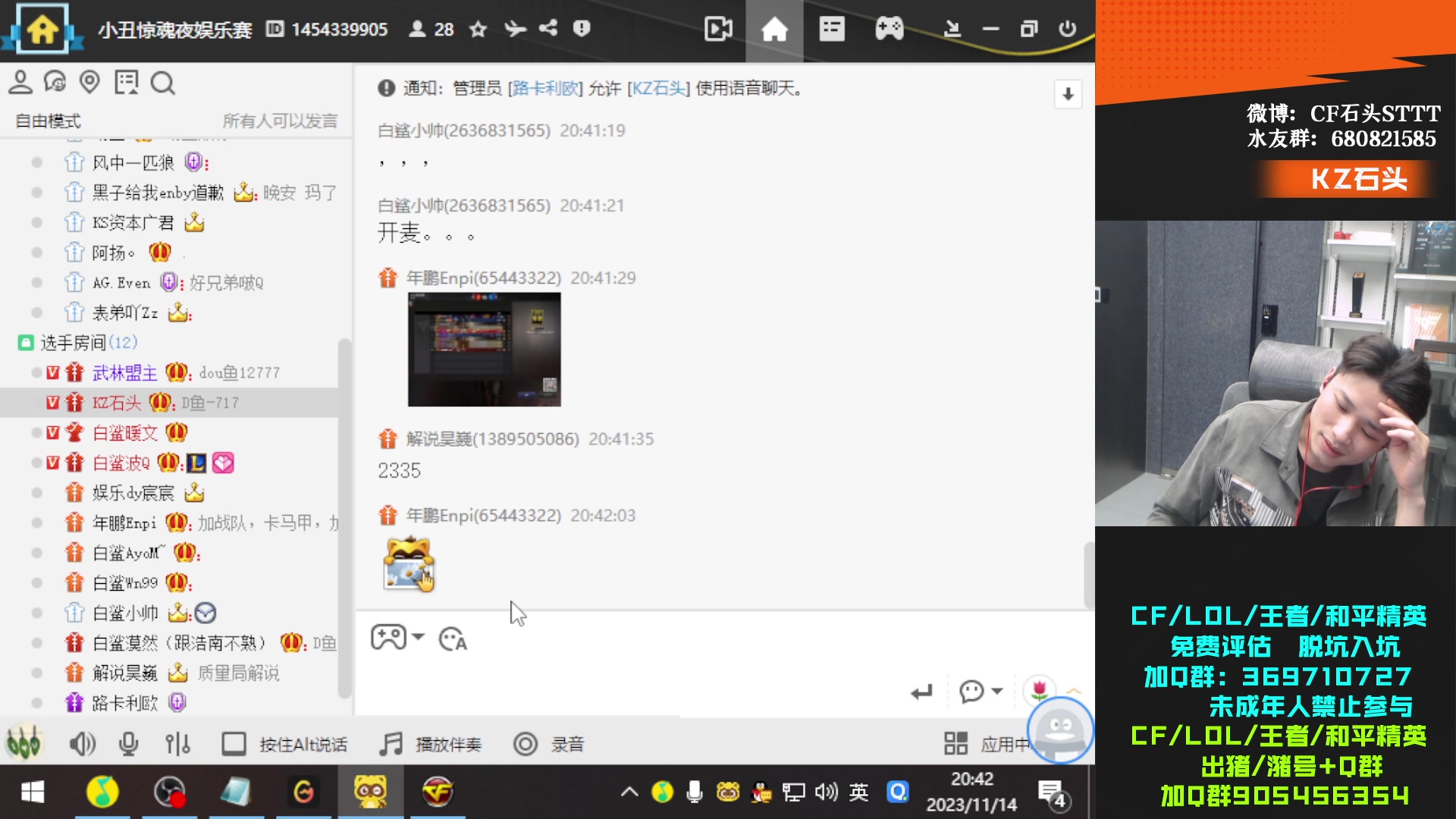 【2023-11-14 20点场】KZ石头丶：先看比赛~再玩娱乐！