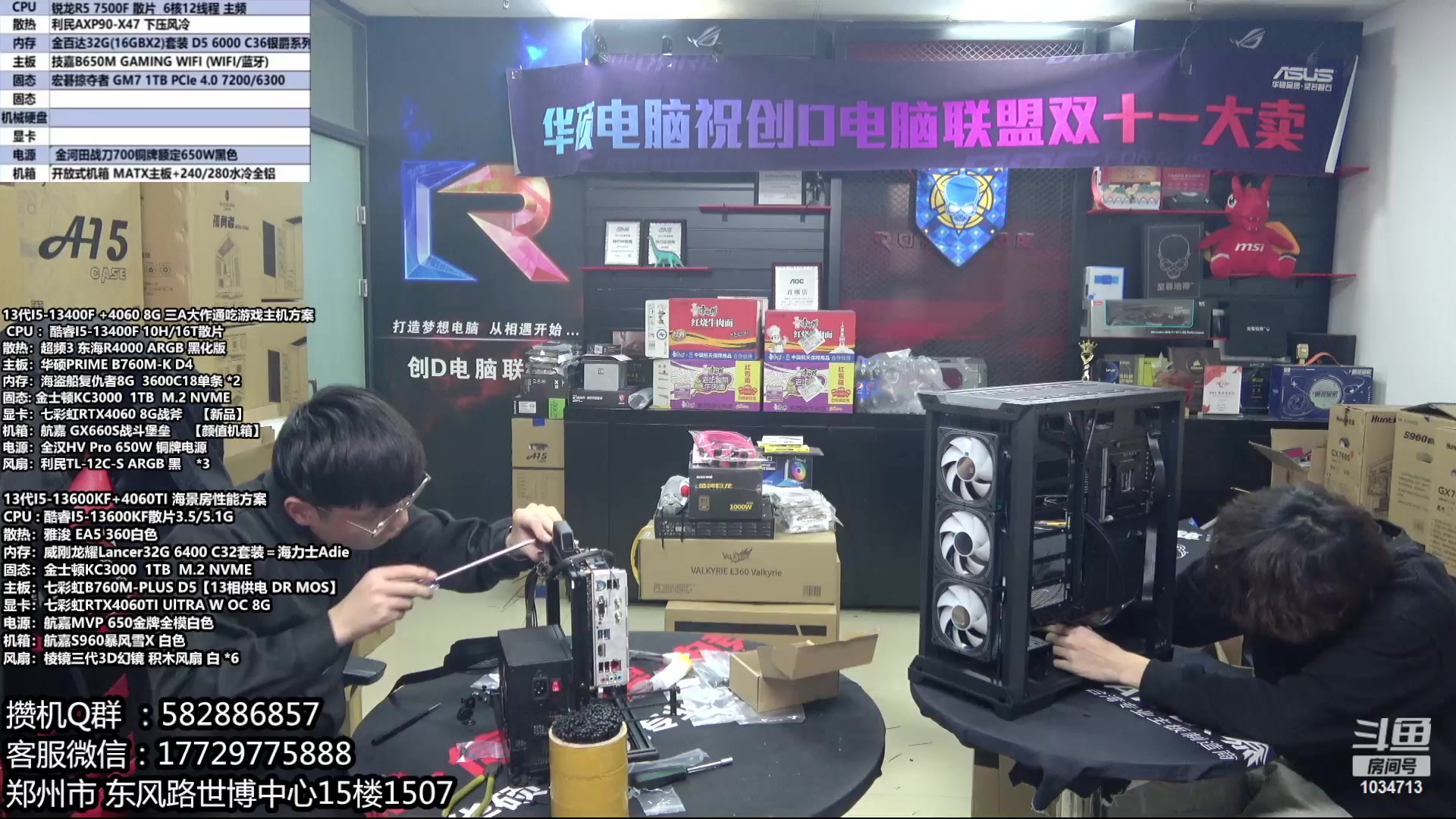 【2023-11-14 16点场】创D电脑联盟：郑州创D：双11电脑活动开启