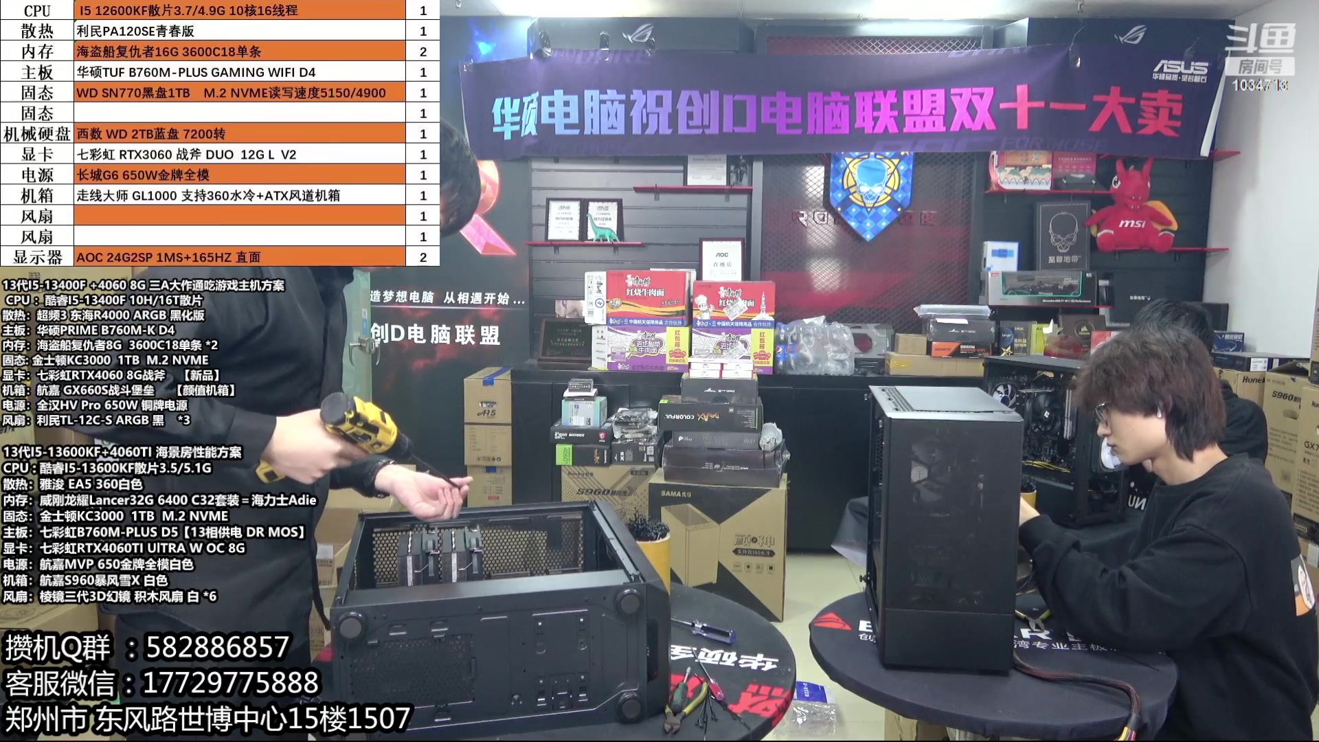 【2023-11-14 12点场】创D电脑联盟：郑州创D：双11电脑活动开启