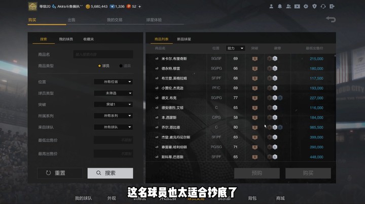 这名球员太太太适合抄底了，目前单卡5万出头，打好一场必定断卡
